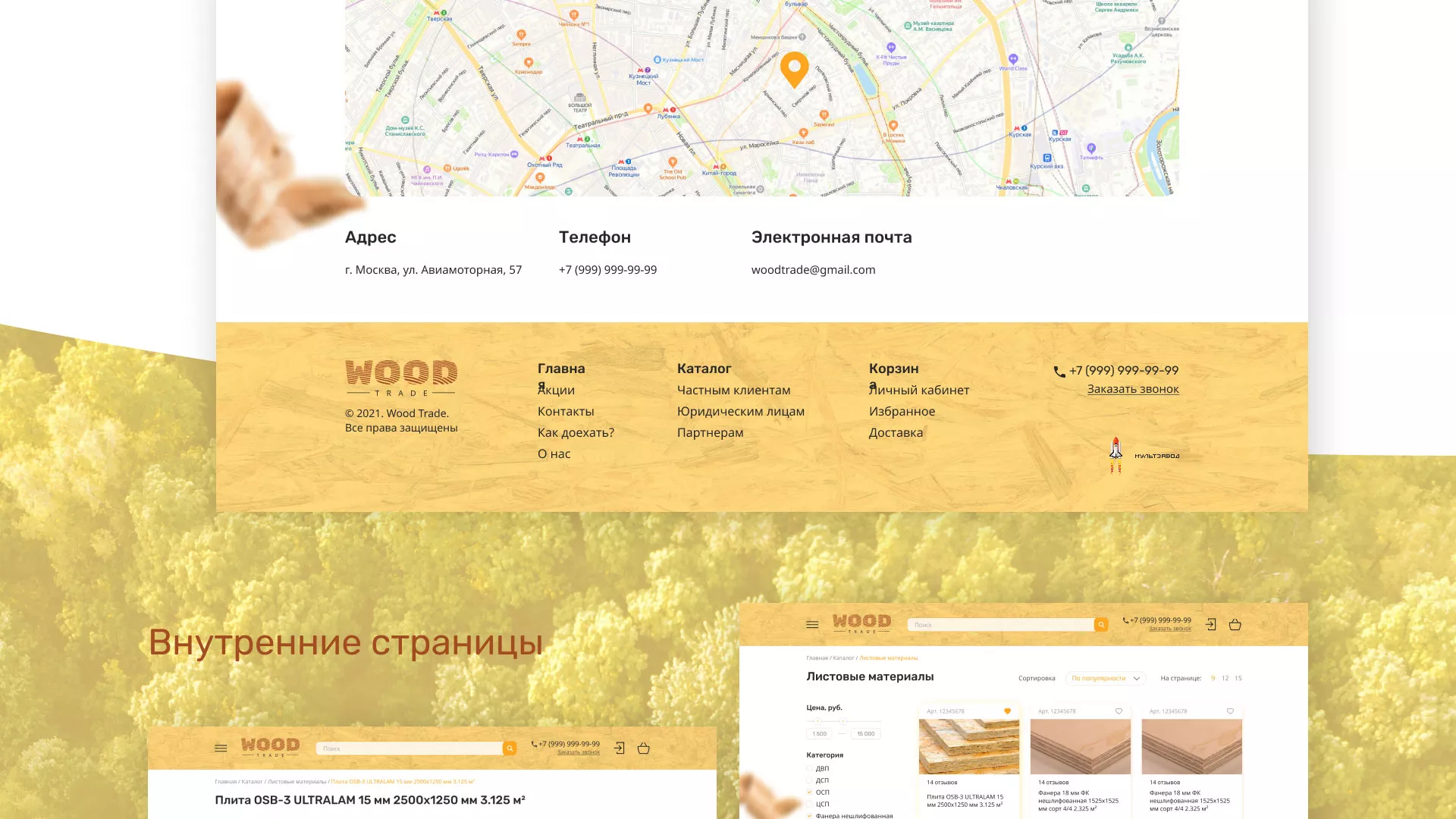 Разработка интернет-магазина компании «Wood Trade» в Абинске