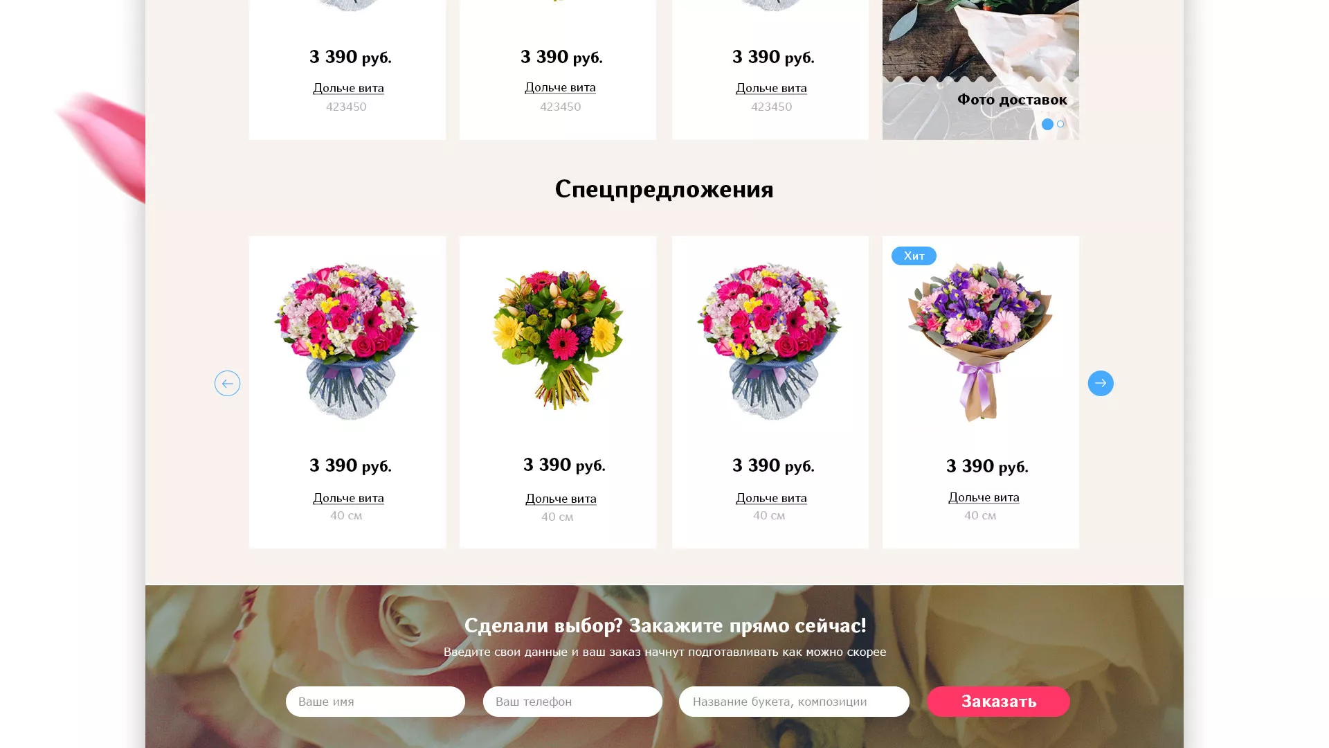 Создание интернет-магазина «Букет-онлайн» по цветам в Абинске