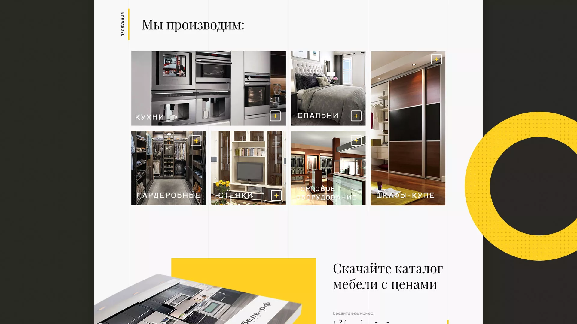 Разработка сайта для производства мебели «Про мебель» в Абинске