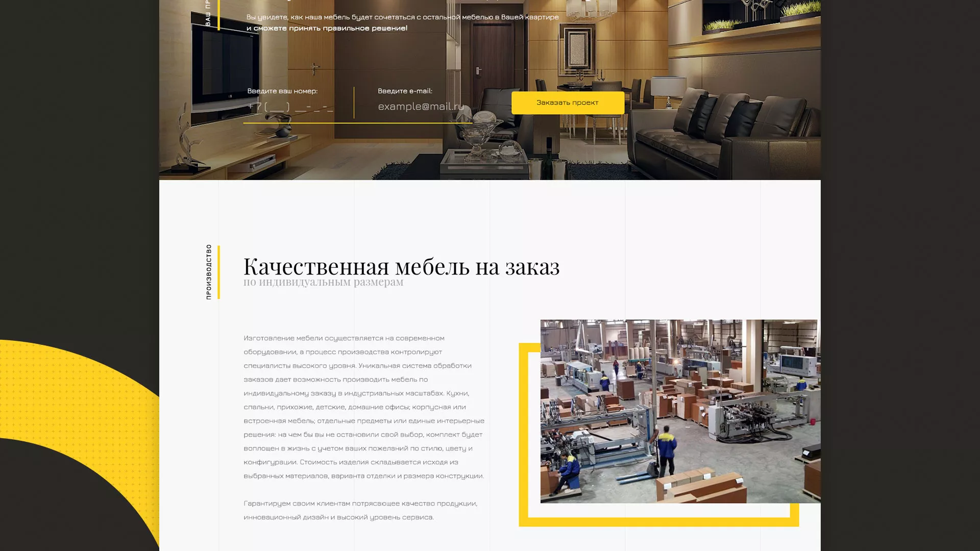 Разработка сайта для производства мебели «Про мебель» в Абинске