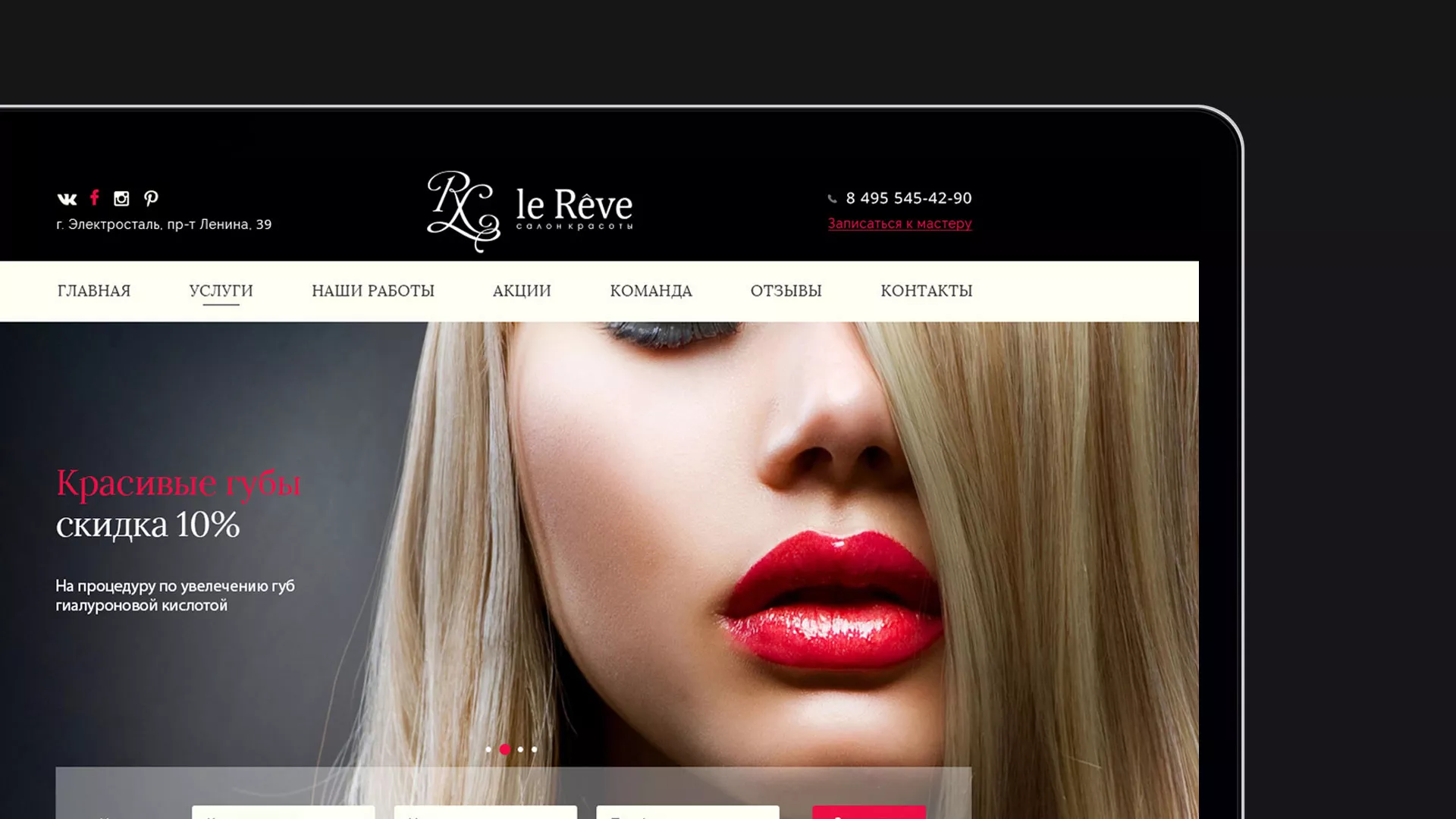 Создание сайта для салона красоты «Le Reve» в Абинске