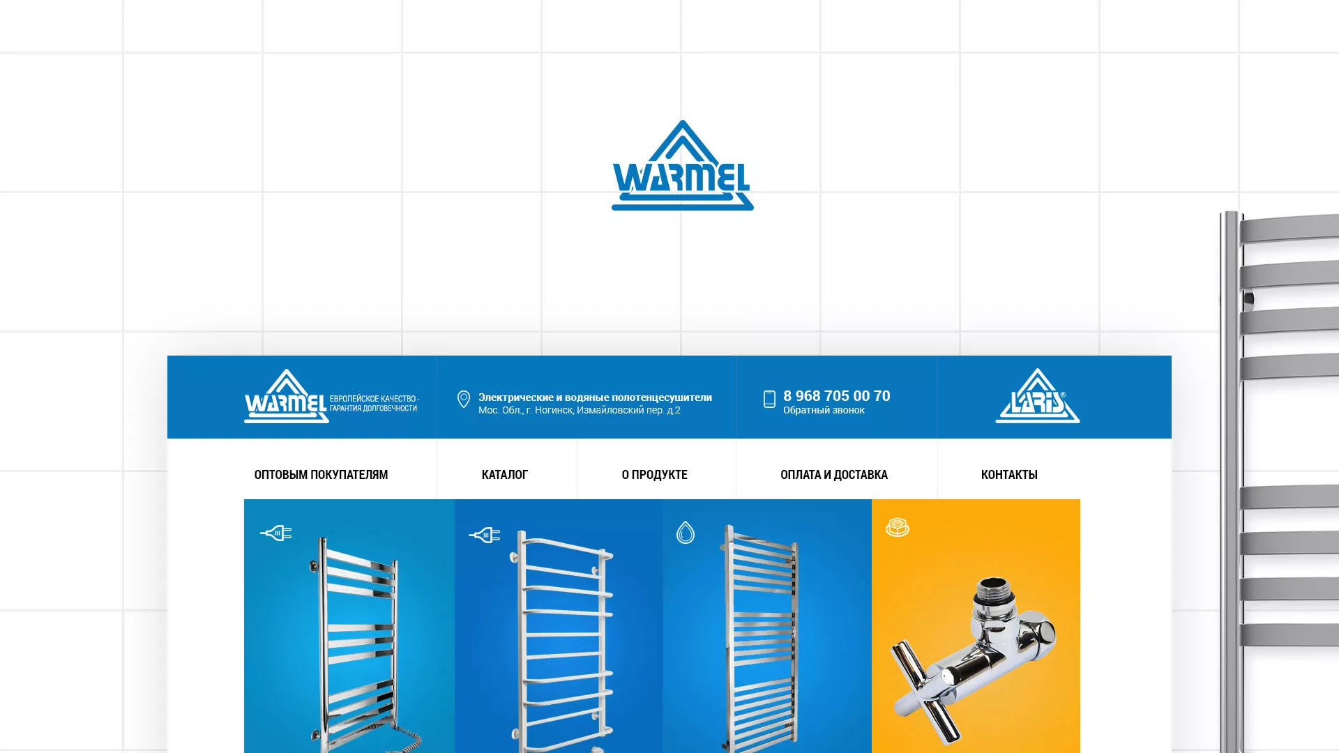 Разработка сайта для компании «WARMEL» по продаже полотенцесушителей в Абинске