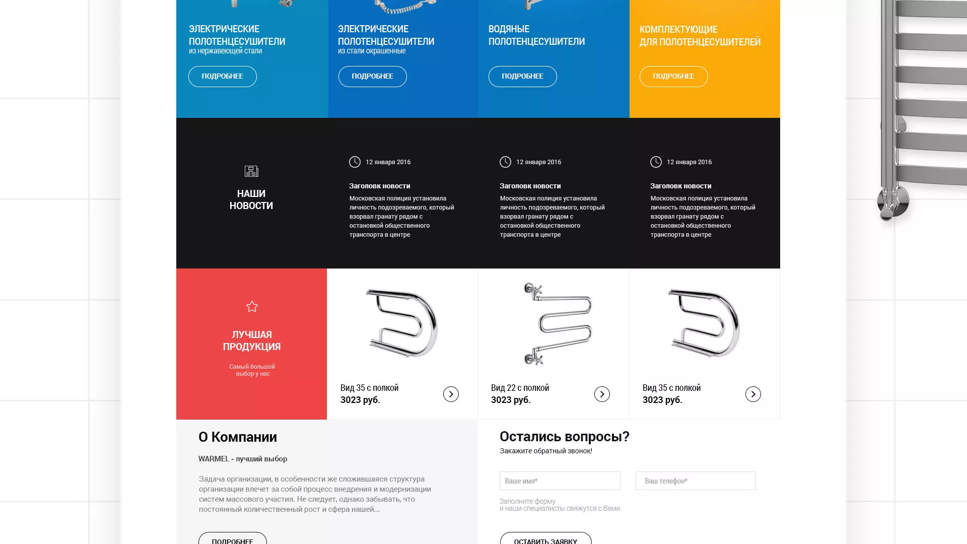 Разработка сайта для компании «WARMEL» по продаже полотенцесушителей в Абинске