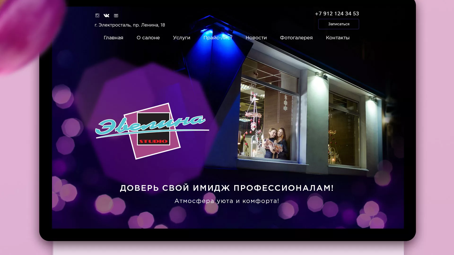 Разработка сайта для салона красоты «Эвелина» в Абинске