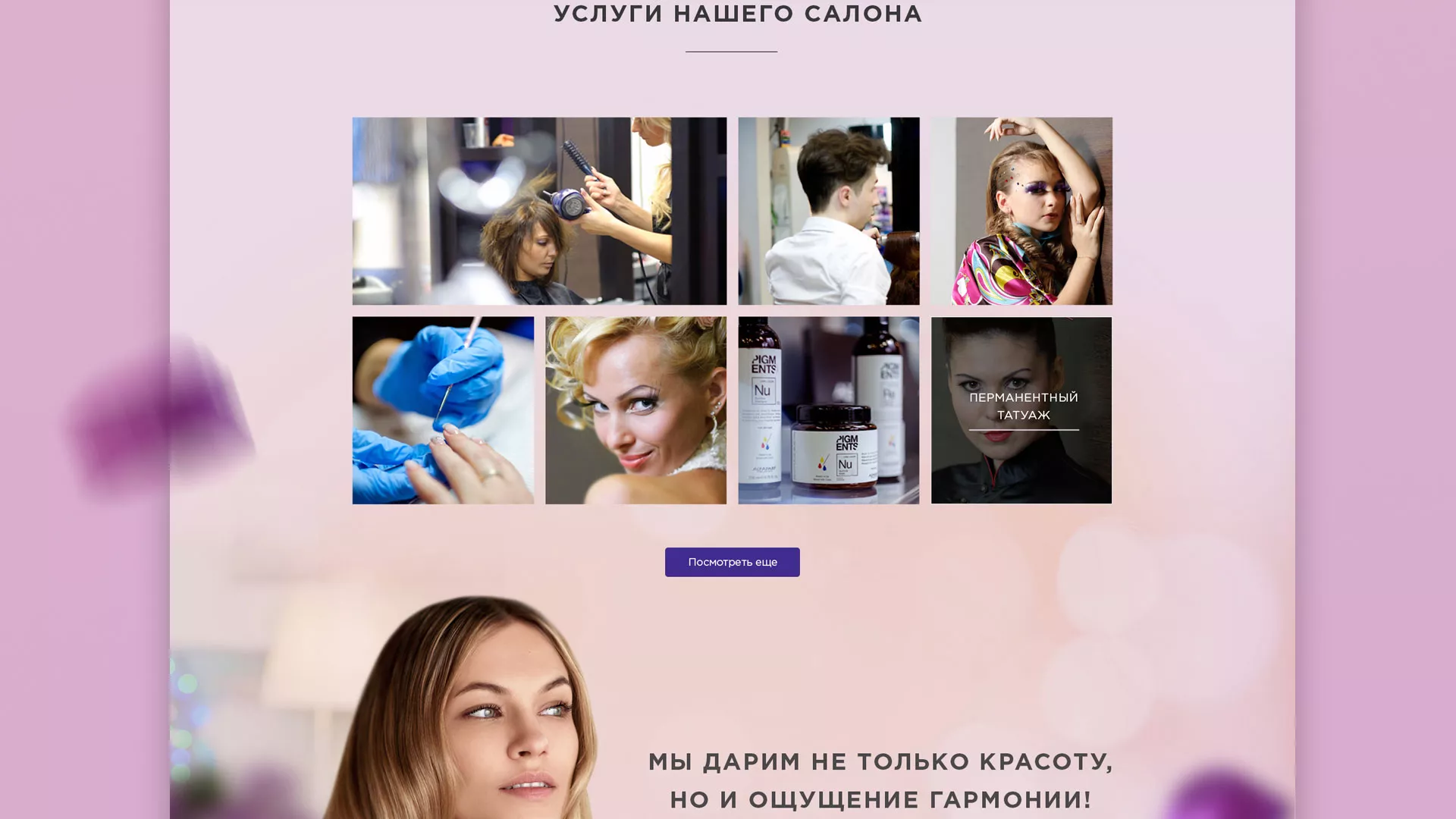 Разработка сайта для салона красоты «Эвелина» в Абинске