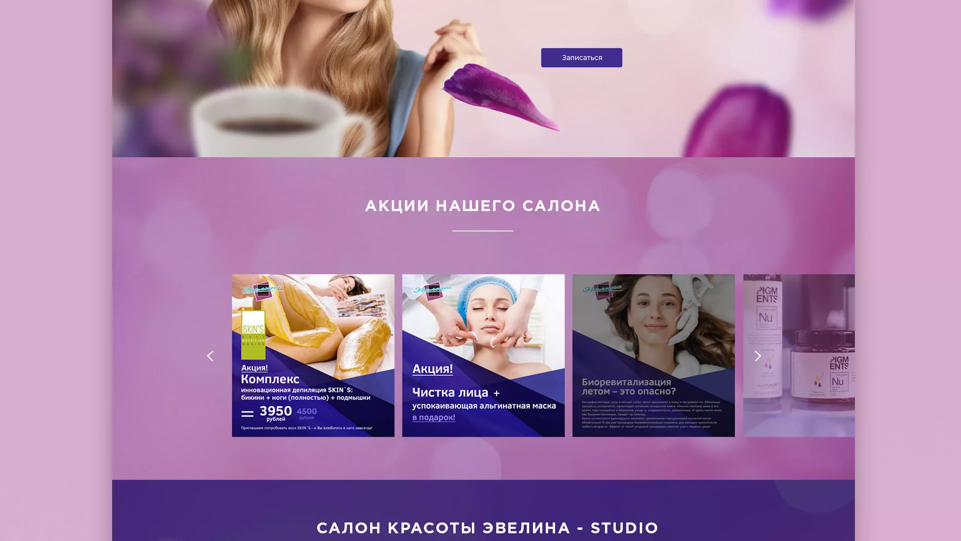 Разработка сайта для салона красоты «Эвелина» в Абинске