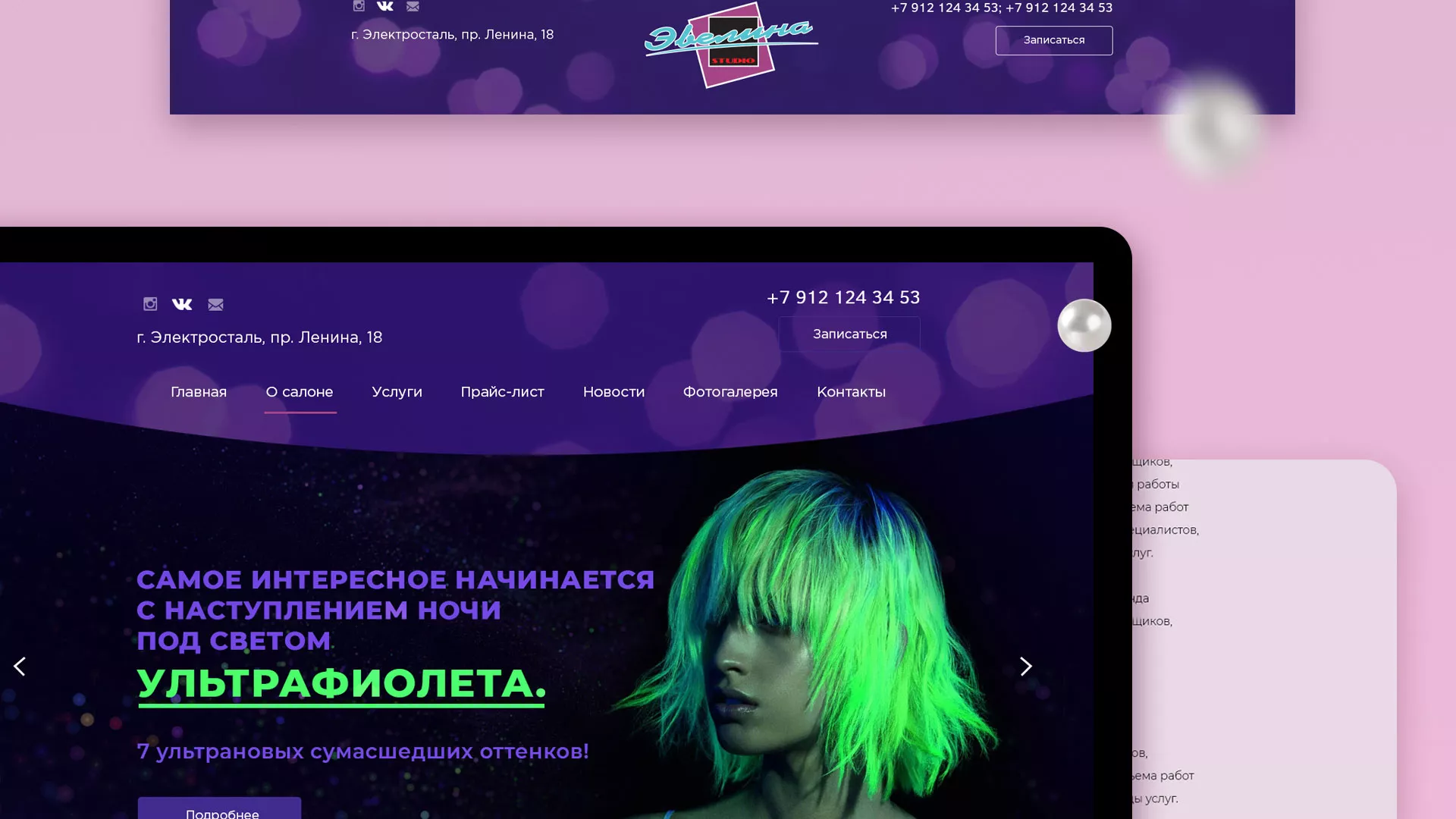 Разработка сайта для салона красоты «Эвелина» в Абинске