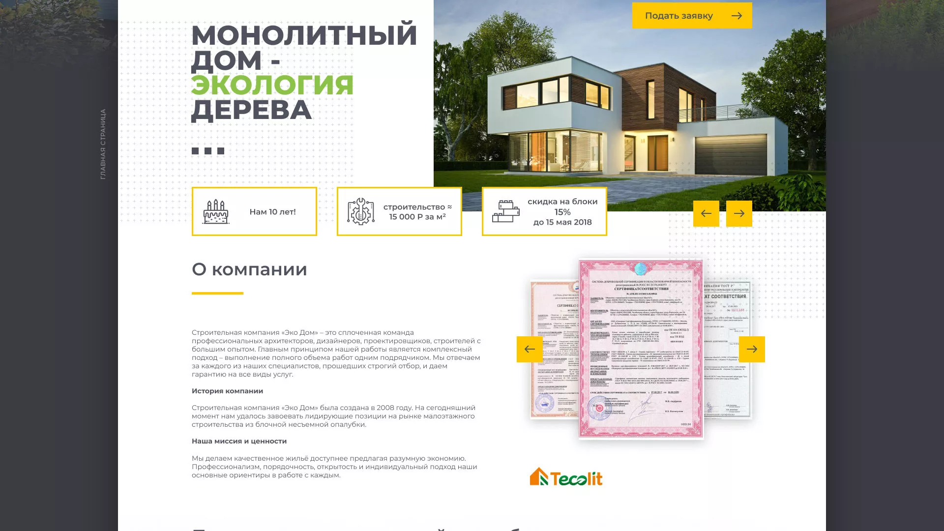 Создание сайта для строительной компании «ЭКОДОМ» в Абинске