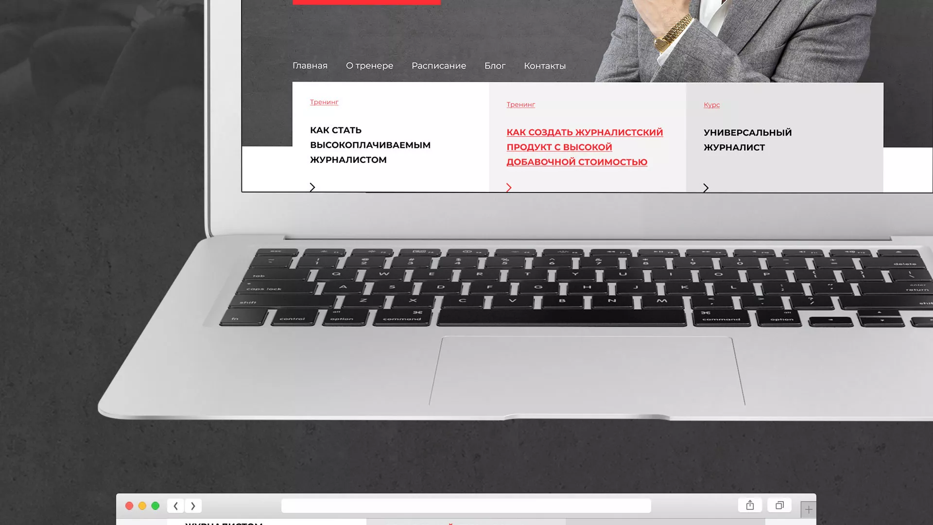 Разработка сайта для бизнес-тренера в Абинске