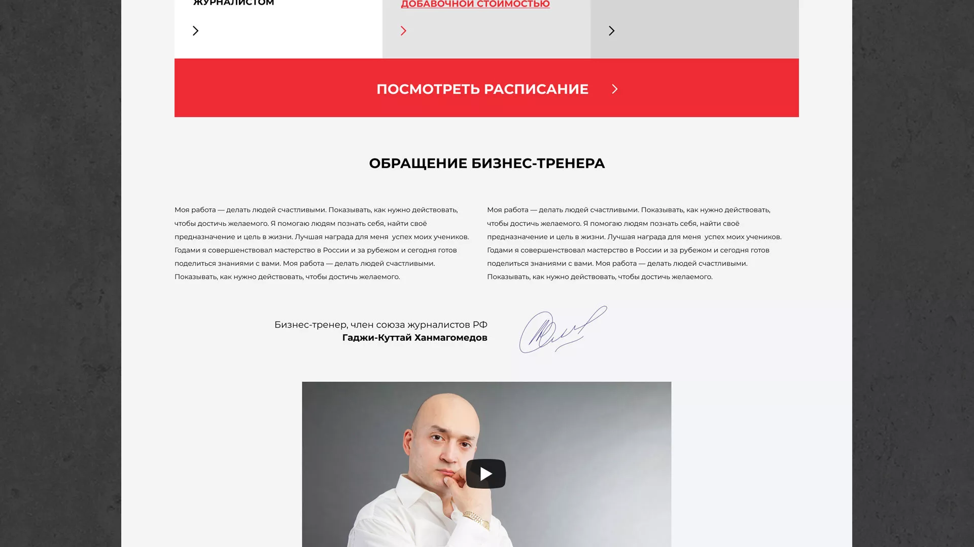 Разработка сайта для бизнес-тренера в Абинске