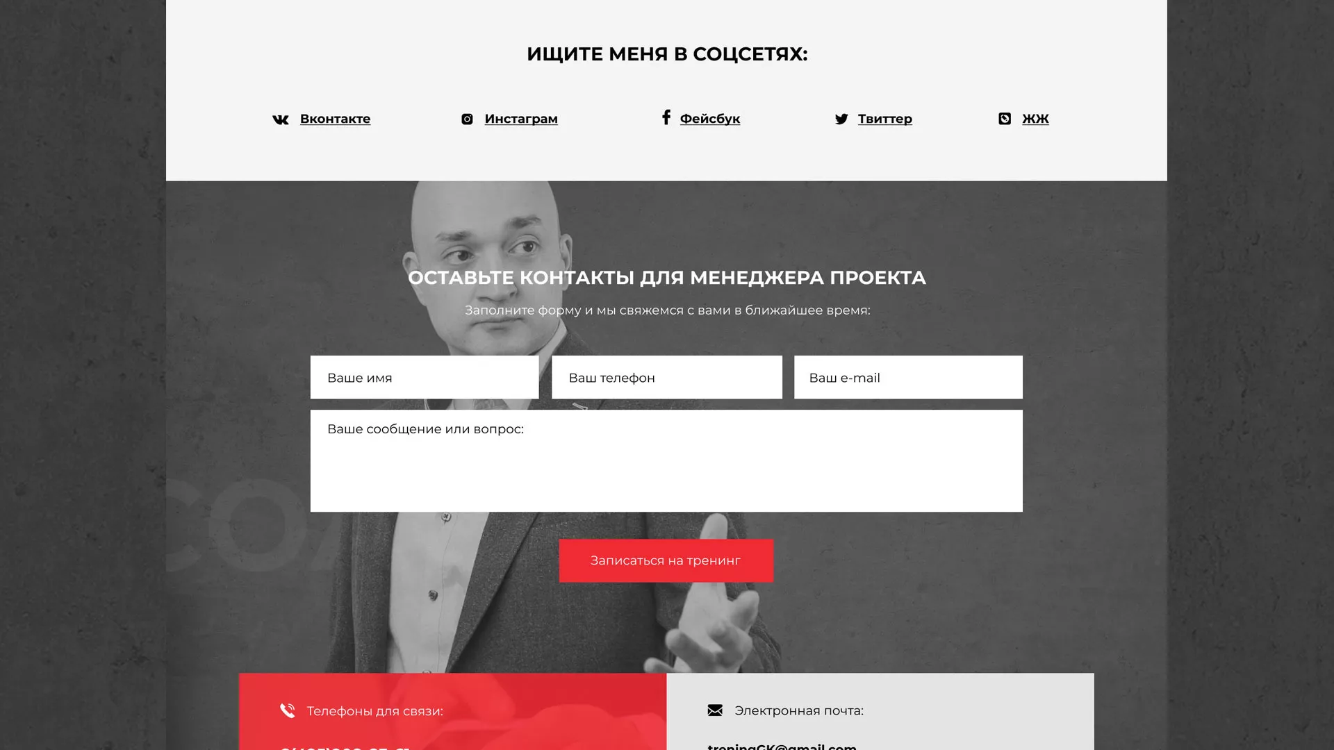 Разработка сайта для бизнес-тренера в Абинске