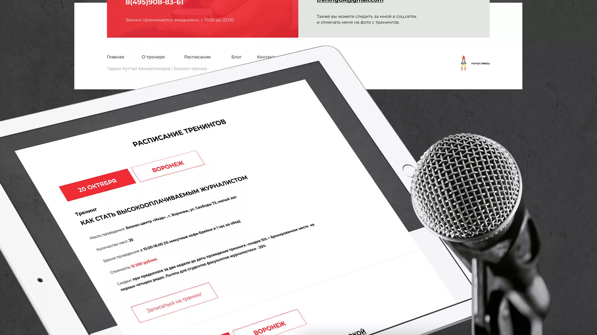 Разработка сайта для бизнес-тренера в Абинске