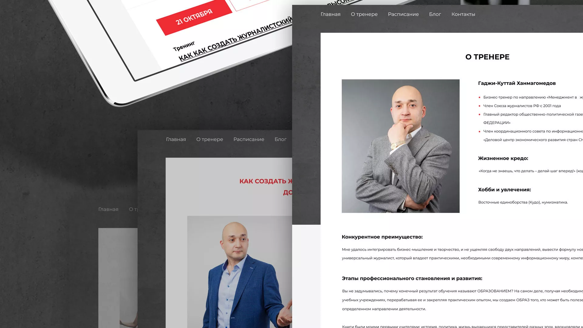 Разработка сайта для бизнес-тренера в Абинске