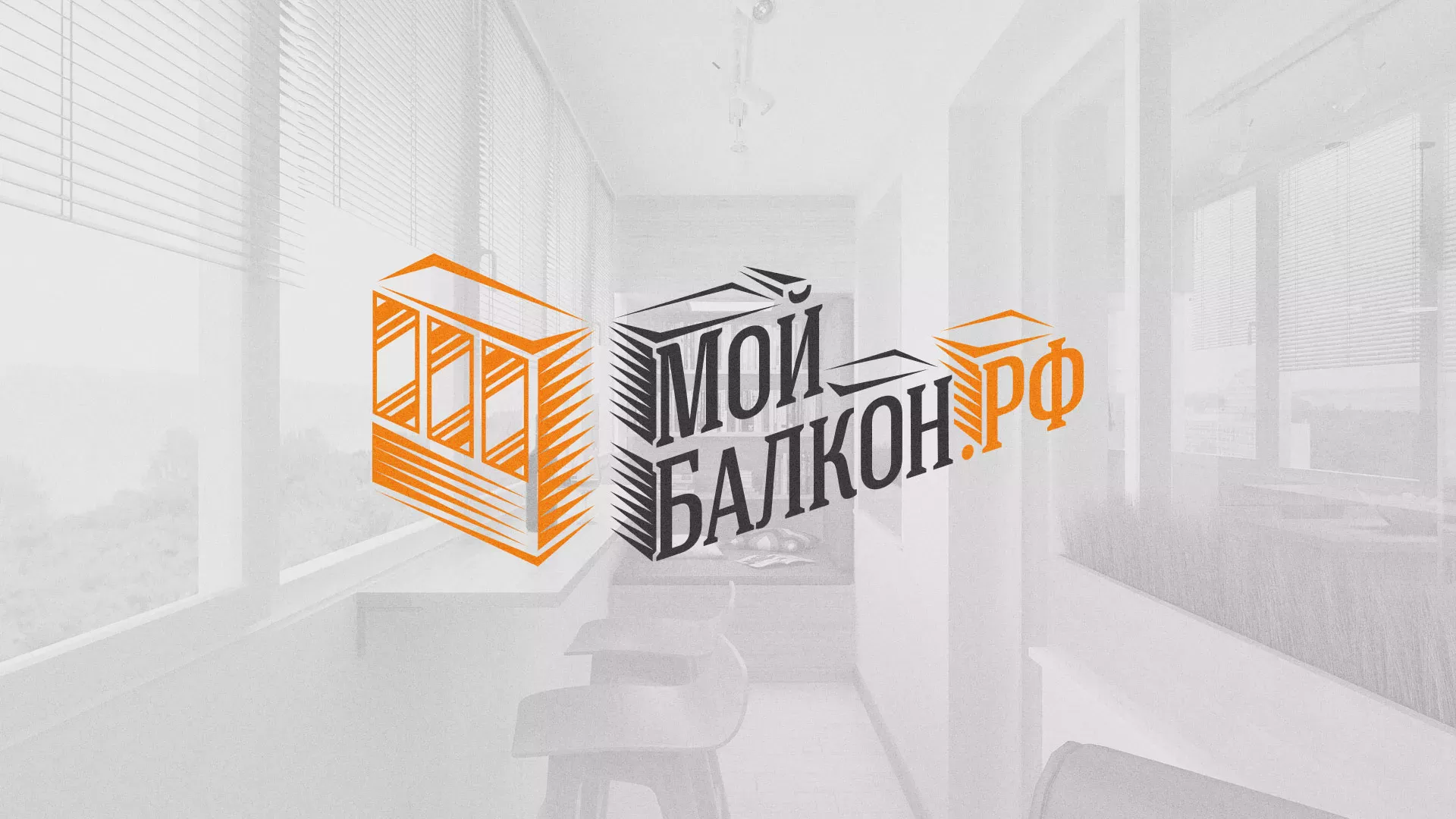 Разработка сайта для компании «Мой балкон» в Абинске