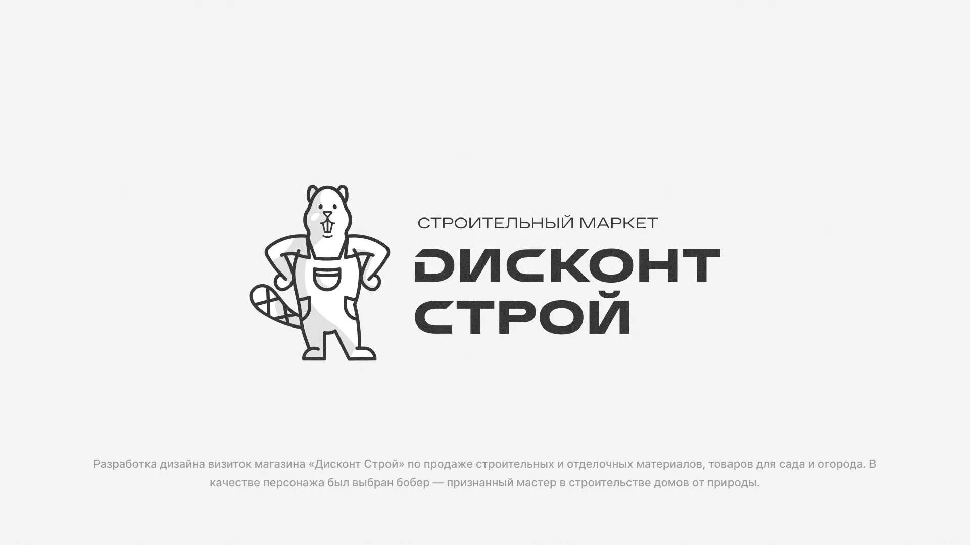 Разработка дизайна визиток магазина «Дисконт Строй» в Абинске