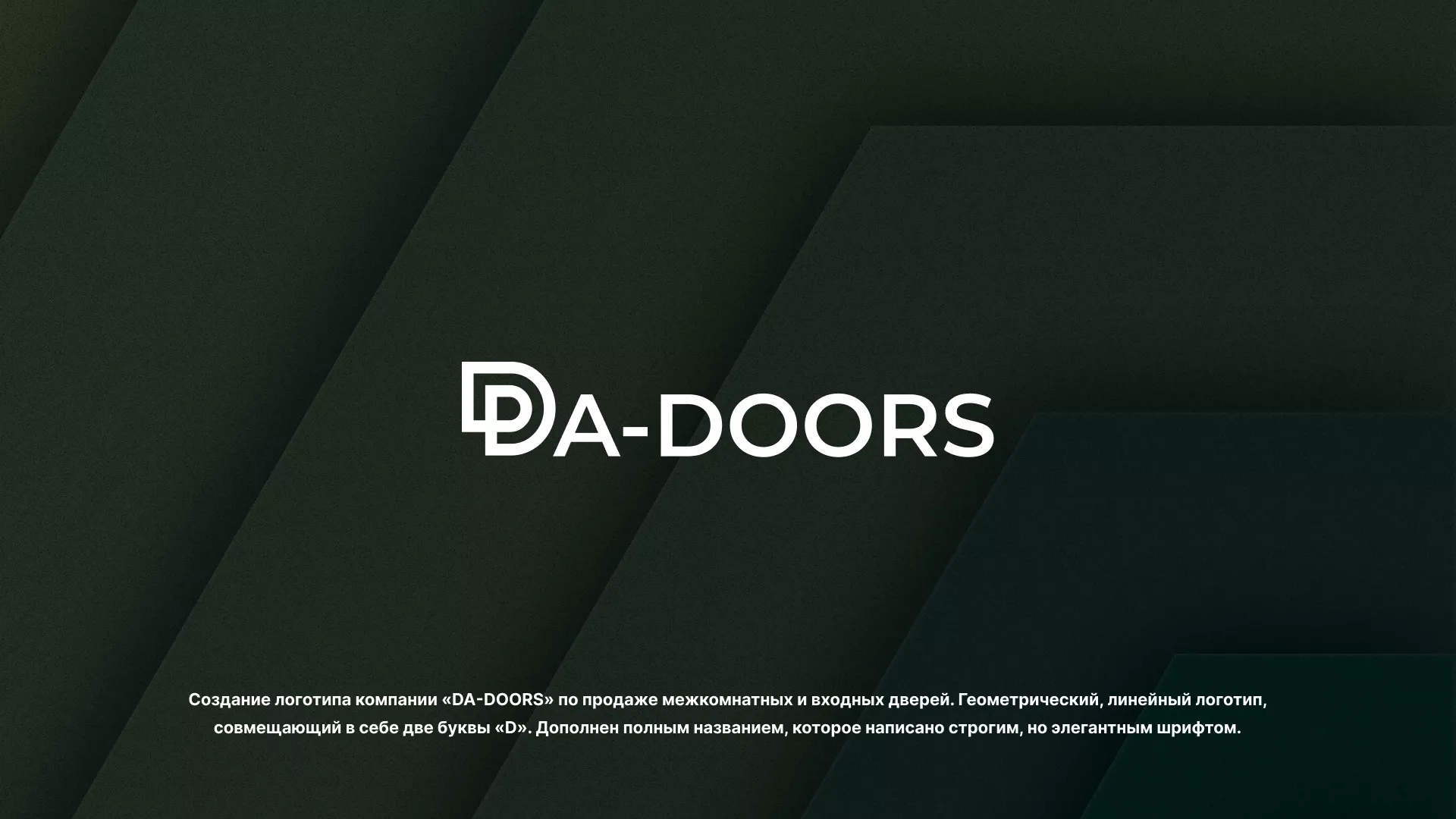 Создание логотипа компании «DA-DOORS» в Абинске